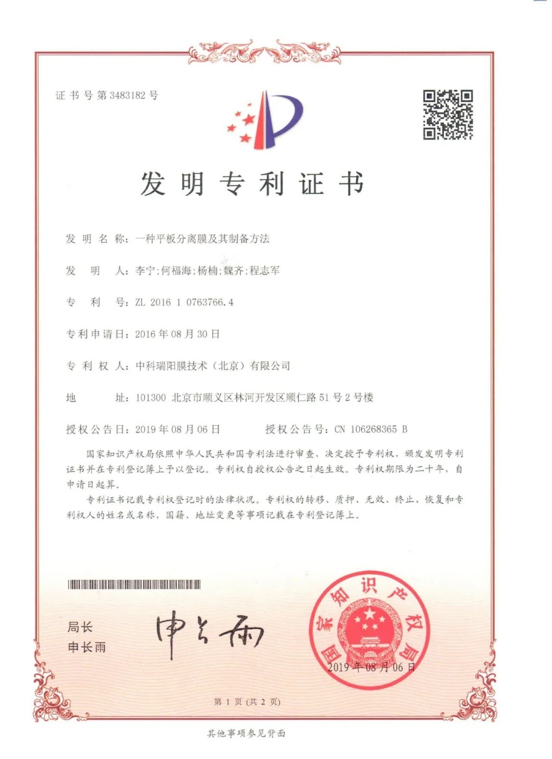 膜工业协会颁奖现场，中科瑞阳斩获三大奖项