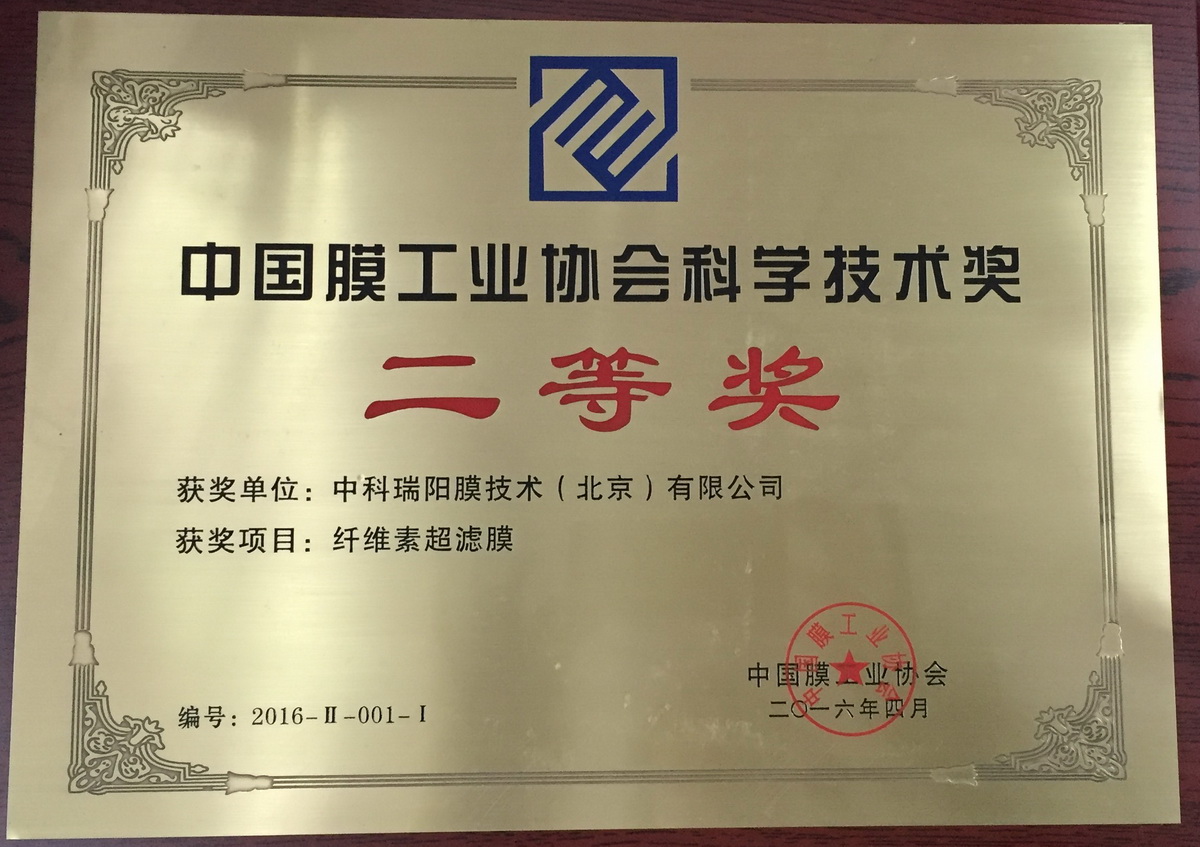 中国膜产业十三五科技创新、规划发展报告会暨中国膜工业协会第五届三次理事扩大会议
