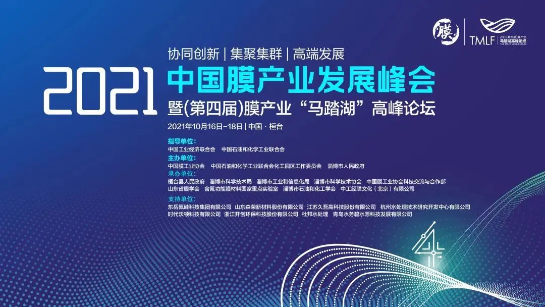 中科瑞阳荣获“中国膜行业专利优秀奖”