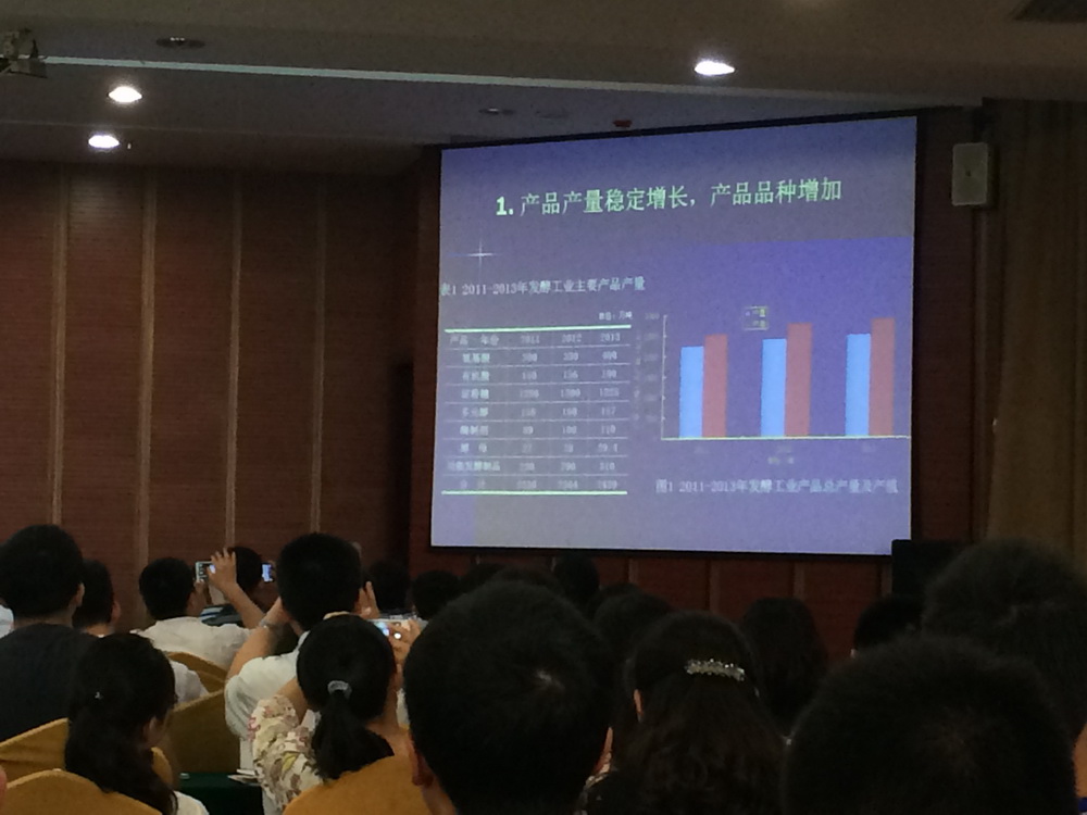 2014年第六届全国发酵工程学术研讨会