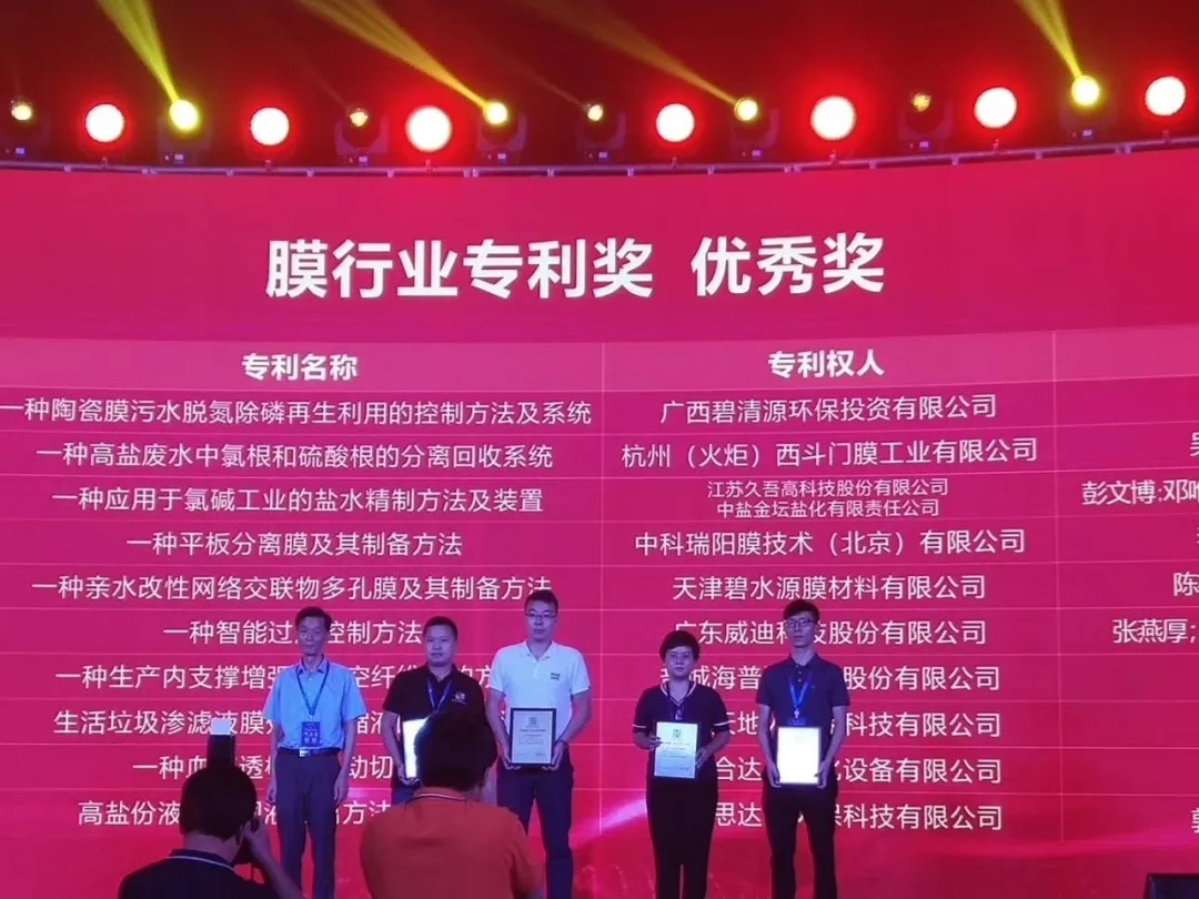 膜工业协会颁奖现场，中科瑞阳斩获三大奖项