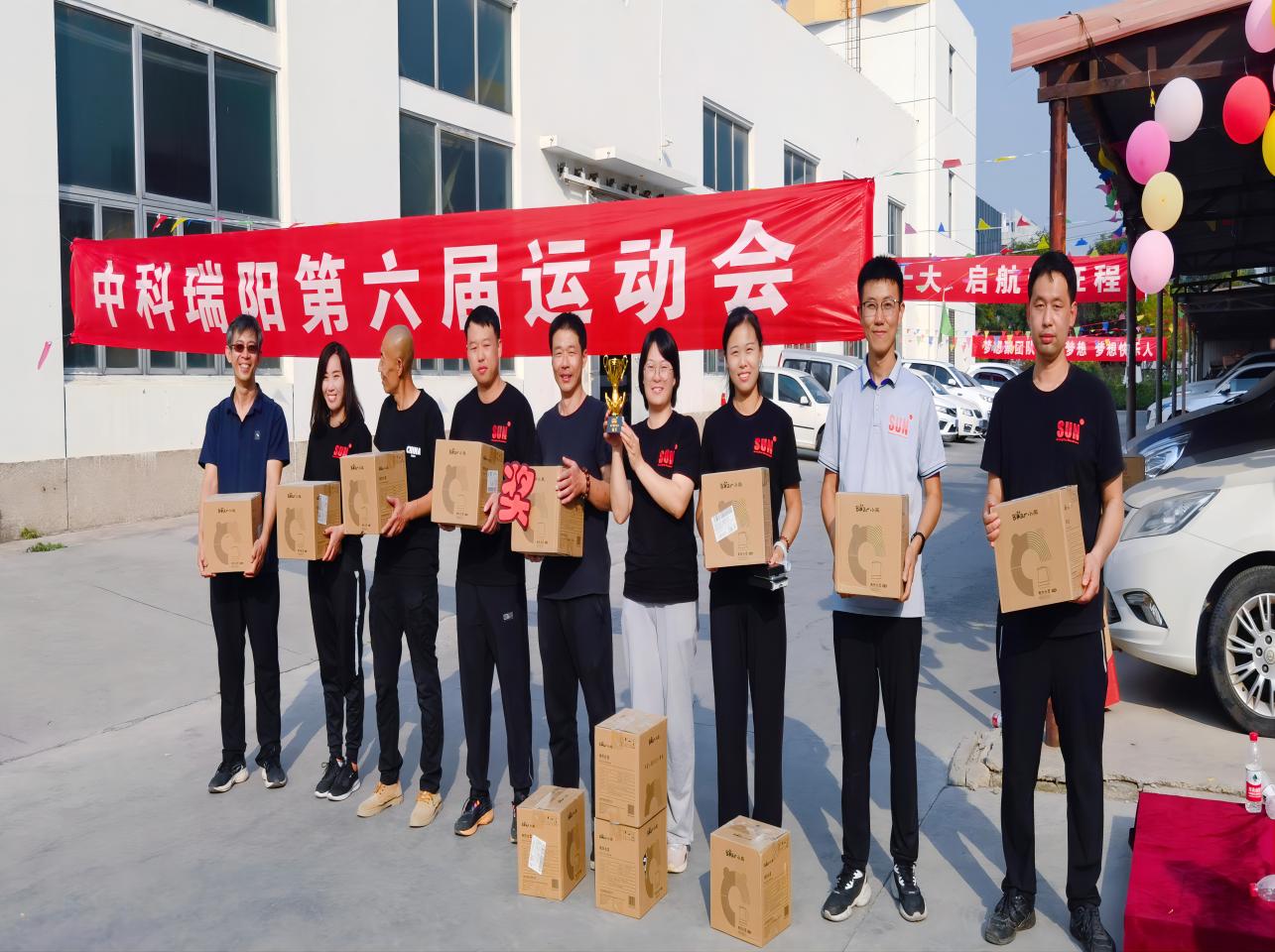 2022中科瑞阳第六届运动会