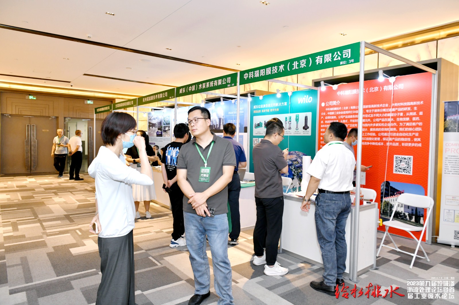 2023年青岛垃圾渗沥液论坛时间：2023年6月7日-9日