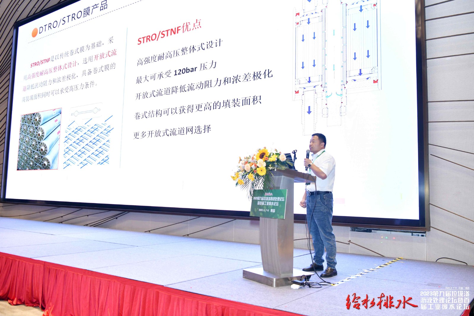 2023年青岛垃圾渗沥液论坛时间：2023年6月7日-9日
