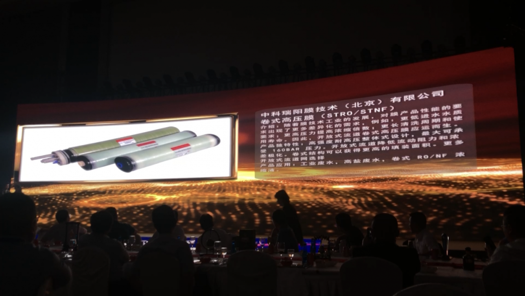 恭贺中科瑞阳STRO卷式高压膜产品荣获“水业中国星光奖”