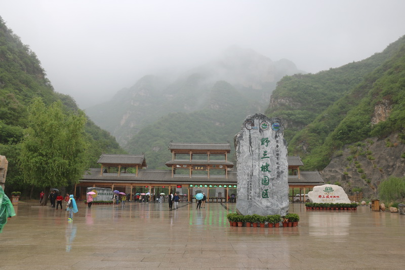 野三坡百里峡之行