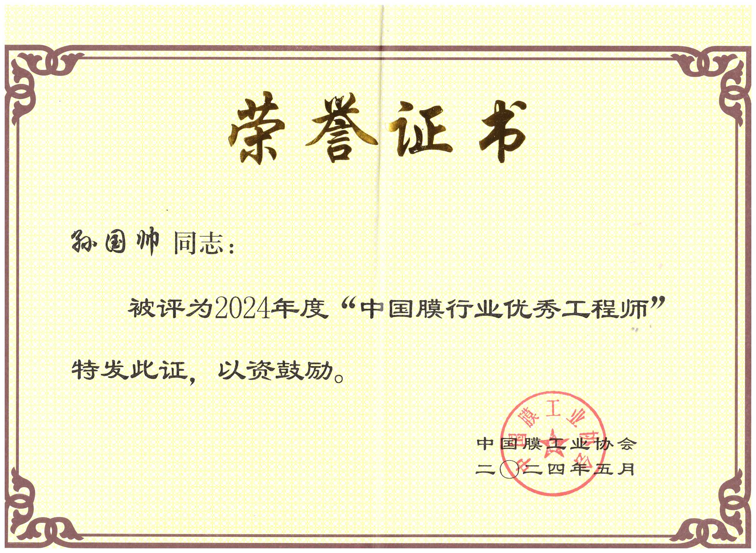 恭贺中科瑞阳两位工程师斩获殊荣