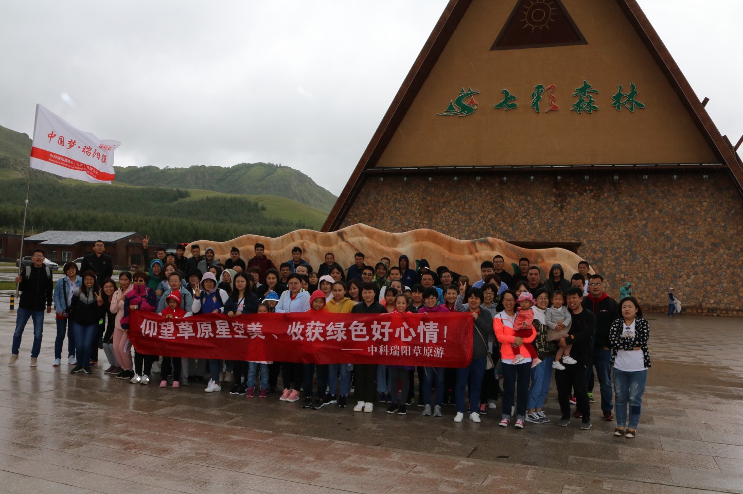 2019年中科瑞阳草原游