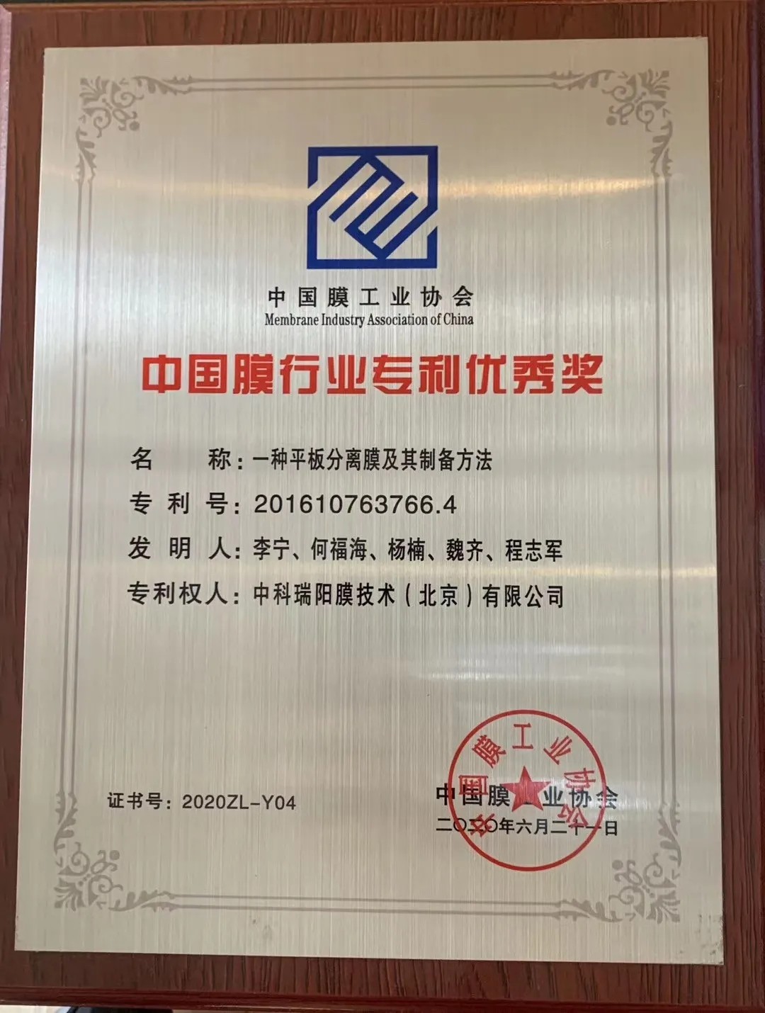 膜工业协会颁奖现场，中科瑞阳斩获三大奖项