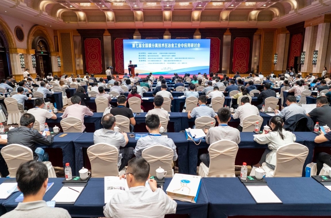 中科瑞阳作为支持单位参与“第七届全国膜分离技术在冶金工业中应用研讨会”