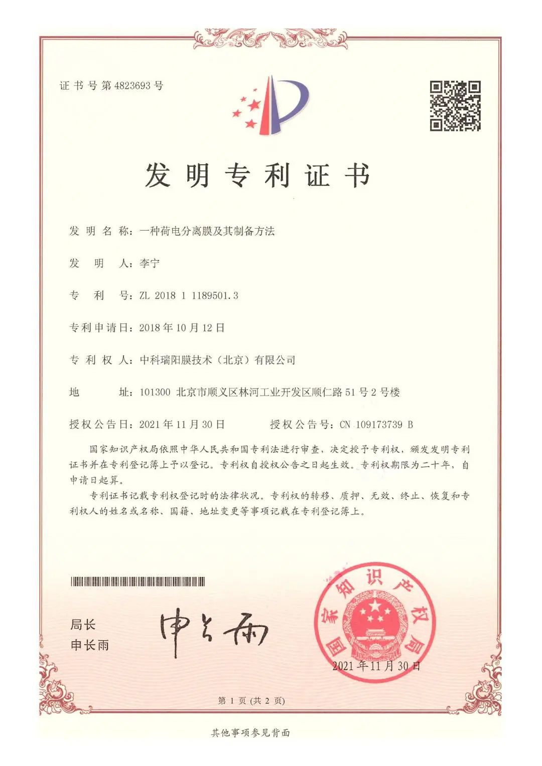 中科瑞阳斩获殊荣，载誉前行，不负期待！