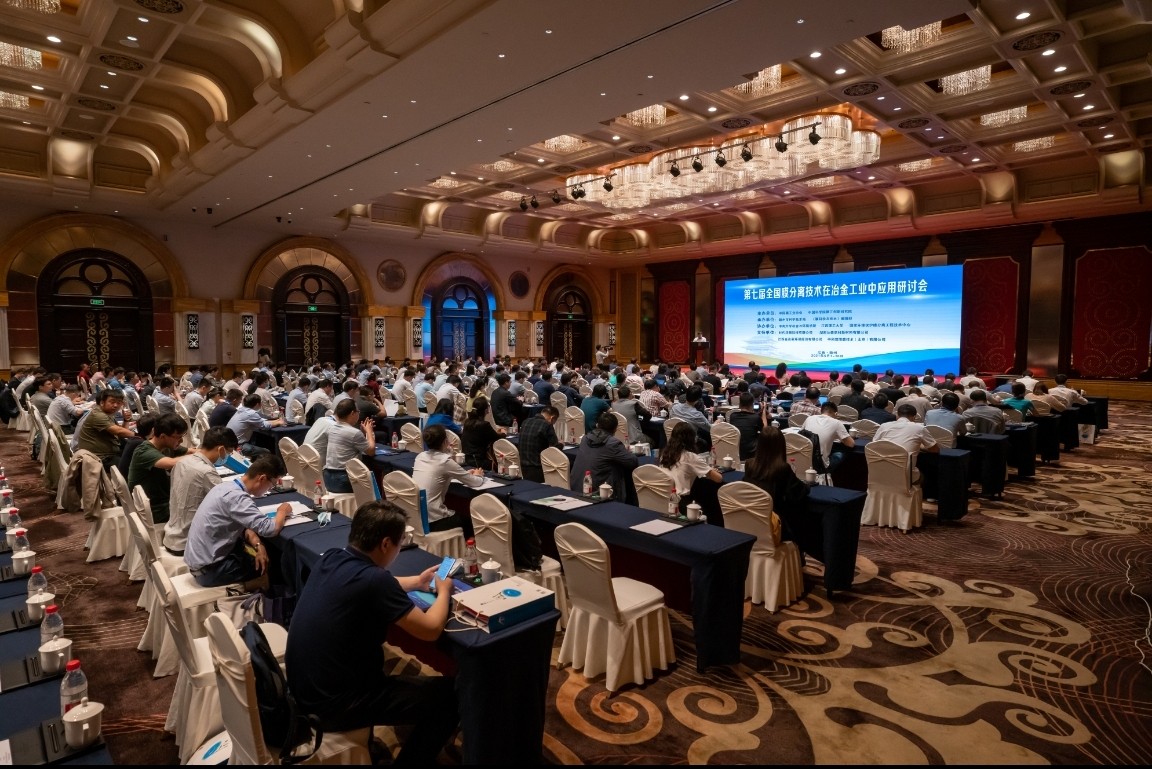 中科瑞阳作为支持单位参与“第七届全国膜分离技术在冶金工业中应用研讨会”