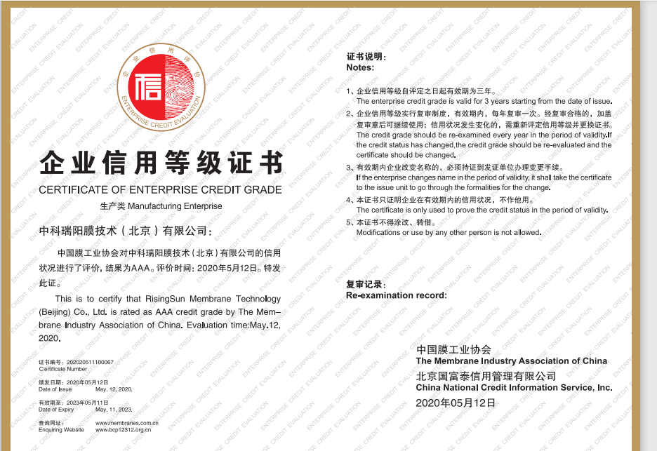 中科瑞阳被评为“AAA级信用企业”单位