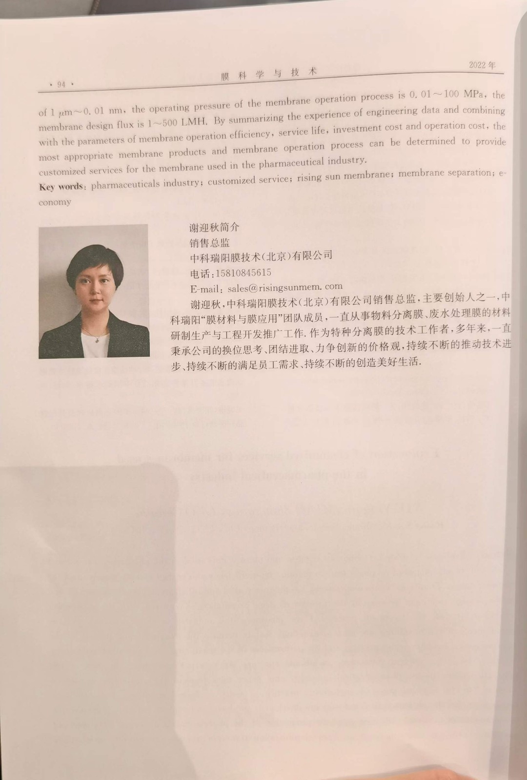“第七届全国医药行业膜分离技术应用研讨会”