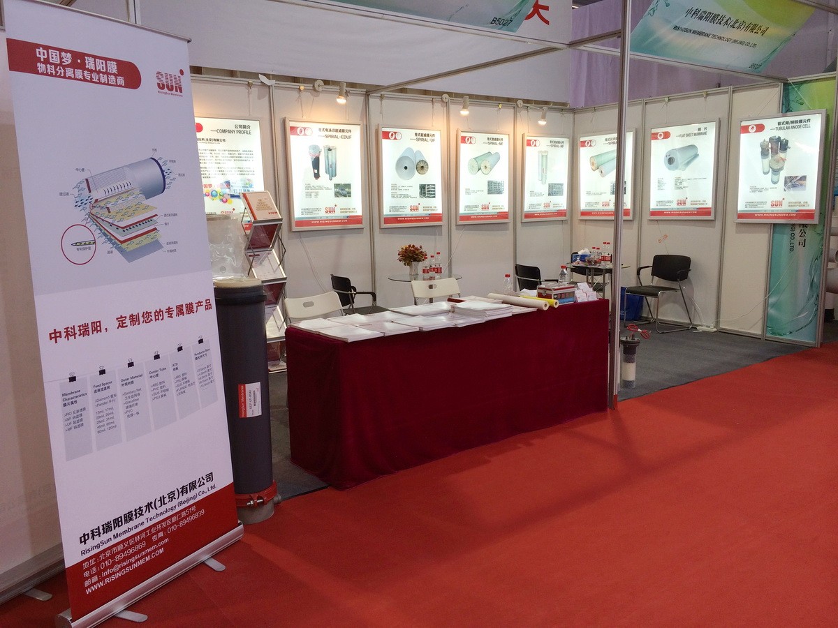 2014中国国际膜与水处理技术暨装备展览会