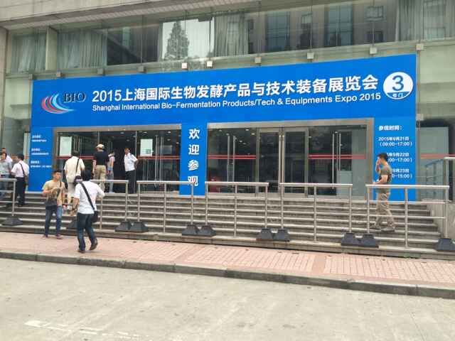 2015上海国际生物发酵产品与技术装备展览会