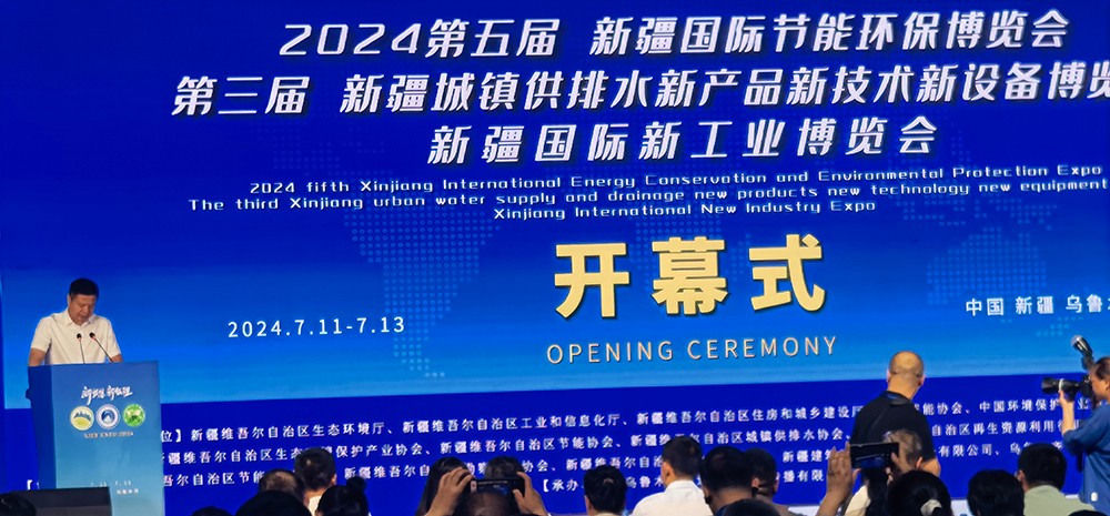 2024第五届新疆亚欧国际节能环保博览会 会展时间：2024年7月11日-13日